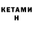 Кетамин ketamine Rob Sherman